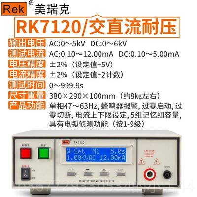 高档美瑞仪克耐/压测试仪交直流耐压仪RK2670AM5耐压机高压测试KV
