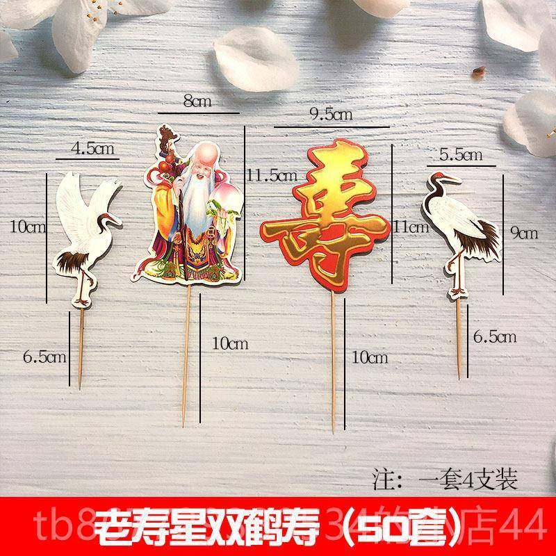 高档祝老寿梅花枝蛋糕装饰寿公寿婆摆寿桃寿星件红色折生扇插牌日