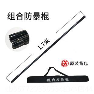 高档1.6棍米PC橡棍组合应急棍防暴武棍术训练齐眉保安户外防身长