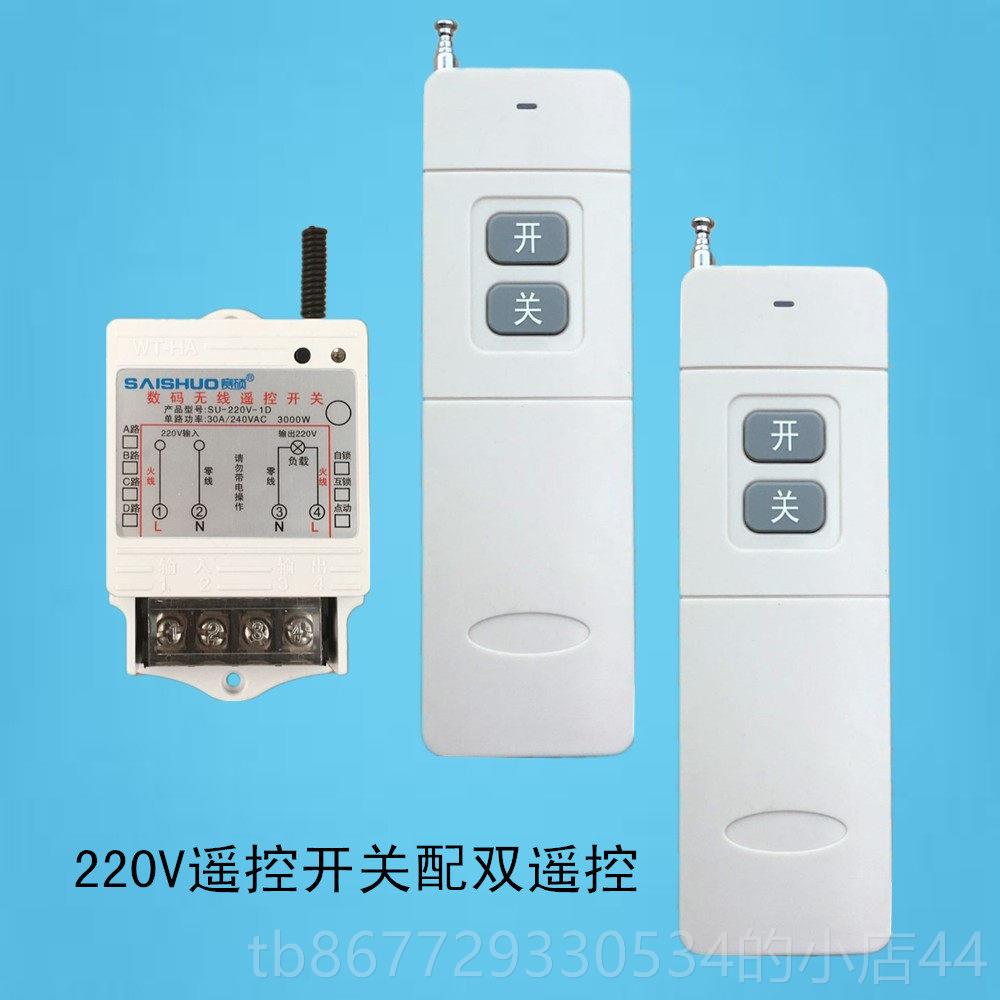 高档赛硕 3000WD大功遥率具水泵灯单路遥控开关/SU-220V-1无线控图片