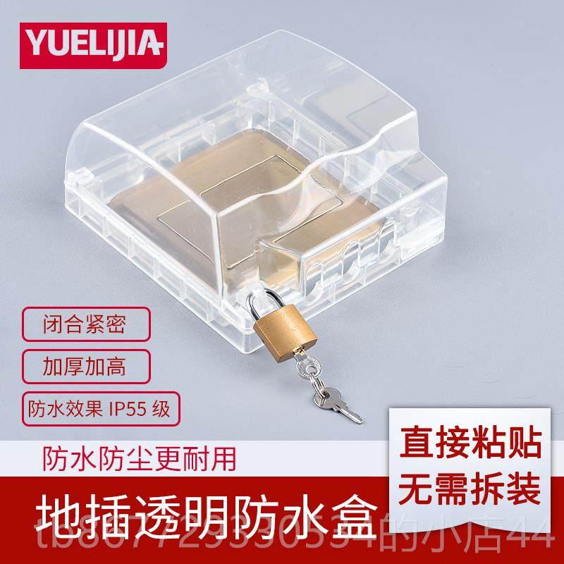 高档粘贴式防盖120水型大号开关插型座防水盒插加高地板防水罩保,电子/电工,防溅盒,淘宝优惠券,粉丝福利购,淘宝优惠卷