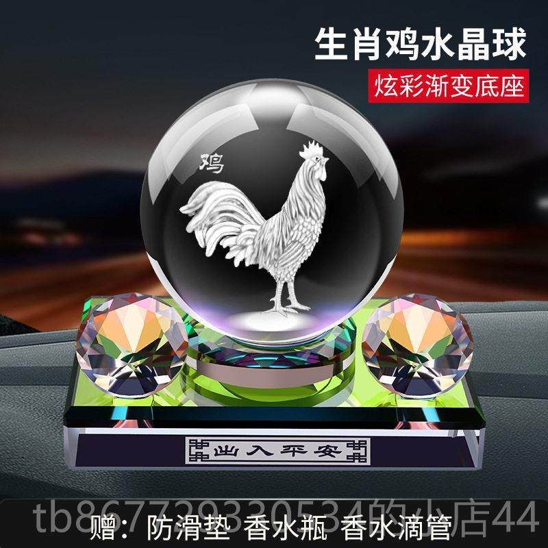 高档创意汽生车香水座十二摆件台车内装饰香薰车载生肖水晶肖球中,汽车用品/电子/清洗/改装,摆件,淘宝优惠券,粉丝福利购,淘宝优惠卷
