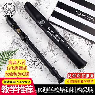 高档思玛特SMART斯玛特高音八6孔C调直笛2学GX0学1生8孔德式 教乐