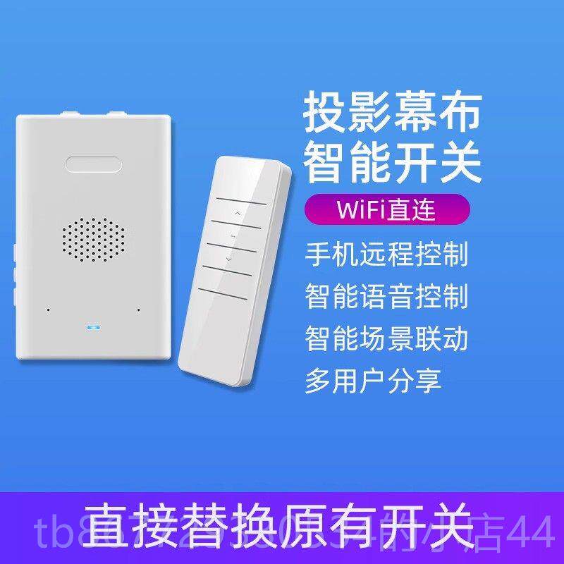 高档动窗帘智小能开投影仪遥电控器无线自动调节屏幕爱关同学控制