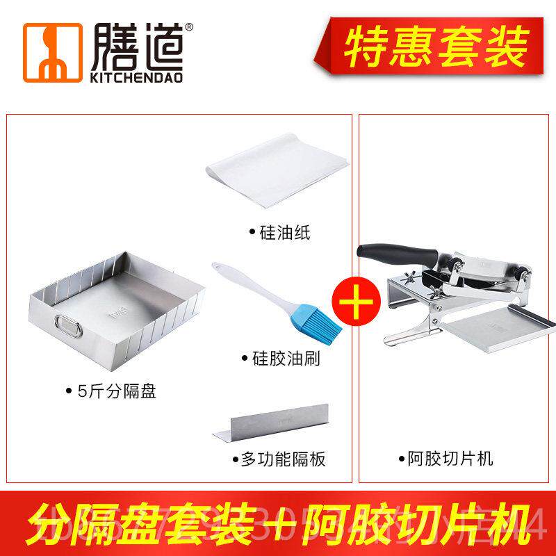 高档5斤阿胶家糕分条模花具雪酥用工制作工具手套装固元膏冷却定
