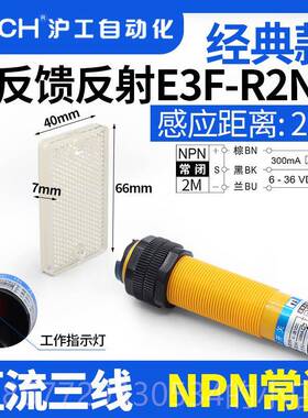 高档湖贡红外光电开关反射镜反馈反E3F-2NYk/N2/Pk/P2射/N3/P3/Y1
