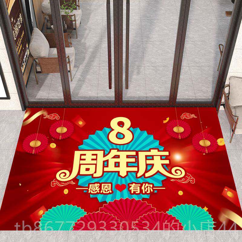 高档周庆典地毯店庆装饰布置地垫公毯司活周年庆动氛围地年地板贴