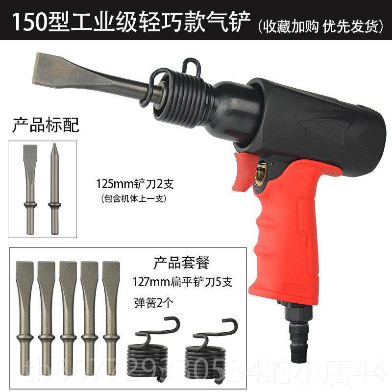 高档臣子铲刹车片气动铲刀铲冲击气锤气锹除锈机工0具150风/气19/,五金/工具,气铲/气锹,淘宝优惠券,粉丝福利购,淘宝优惠卷