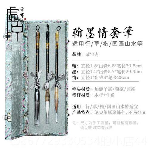 高档荣宝斋湖笔毛笔套装翰墨情套笔文房四画宝毛笔国 画写意行楷
