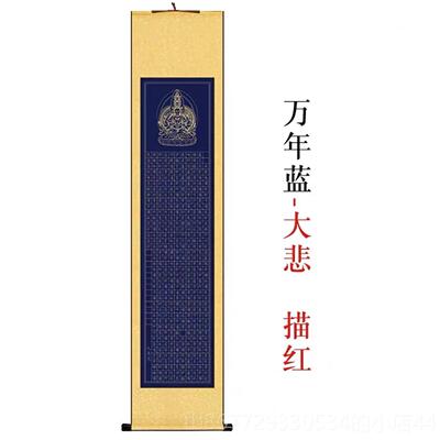 高档空白大悲咒宣挂轴心吉祥经3cm卷轴般若纸经格楷小写毛笔书法