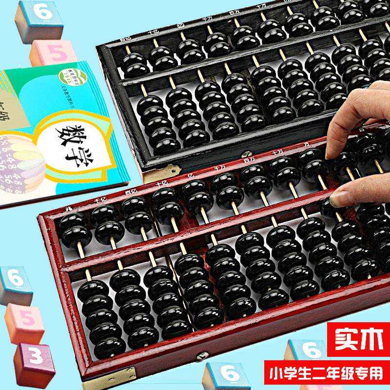 实木头质算盘木质老式小学生儿童算盘珠心算二年级下册青岛版专用