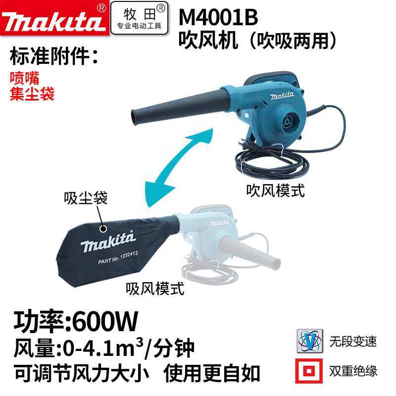 （MAKITA） /MAKITA M4001B吹风机鼓风机大功率小型吹灰除,3C数码配件,摄像机配件,淘宝优惠券,粉丝福利购,淘宝优惠卷