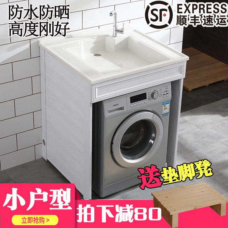 小户型阳台洗衣柜迷你滚筒伴侣卫生间洗衣机柜子一体洗衣台洗衣池