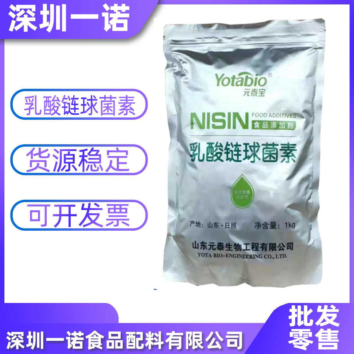 现货乳酸链球菌素 食品级防腐剂保鲜剂乳酸菌肽肉制品罐头果蔬1kg