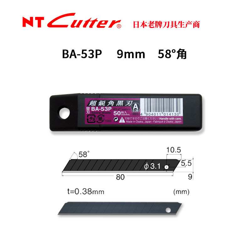 五金刀片NTCutterBA-53P黑色替刃裁0.38MM美工刀片50片装黑刃