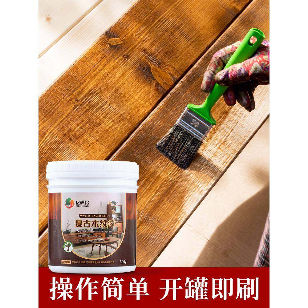 水性木纹漆旧家具翻新复古木器漆地板胡桃色自刷实木头门改色油漆