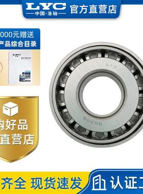 中国洛轴 LYC 32019 圆锥滚子轴承 95*145*32 洛阳轴承 2007119E