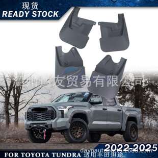 适用于2022-2025丰田坦途挡泥板 改装配件防护泥板飞溅前后4件套