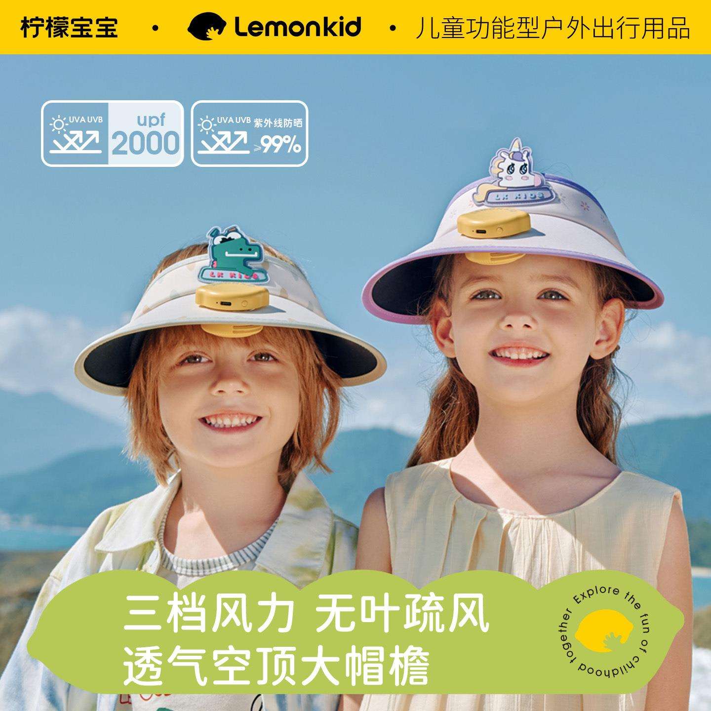 柠檬宝宝儿童防晒帽风扇帽男女孩太阳帽夏空顶大帽檐小风炮遮阳帽