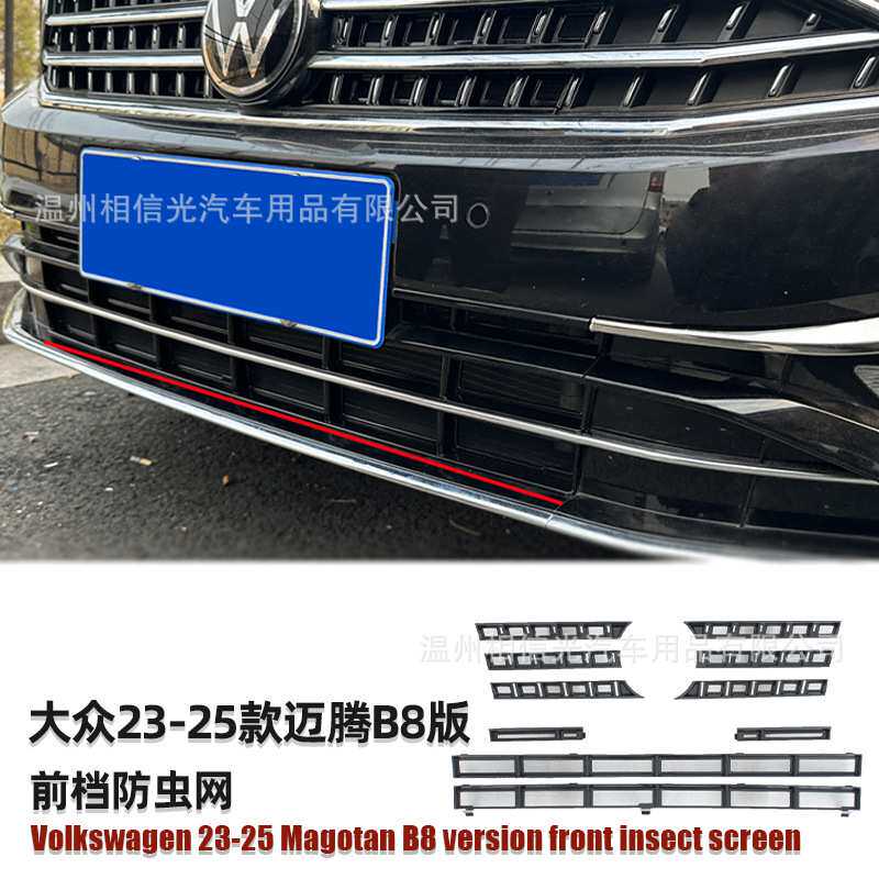 适用于23-25款大众 迈腾B8前档防虫网汽车外装饰件烤漆黑碳纤维