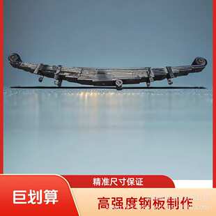 适配宇通客车钢板弹簧公交校车悬架弓子减震板簧