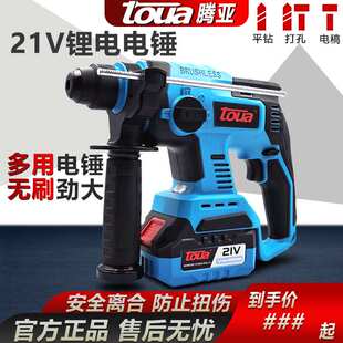TOUA DBLH180-A腾亚无刷充电电锤电镐冲击钻工业级混凝土打孔轻锤