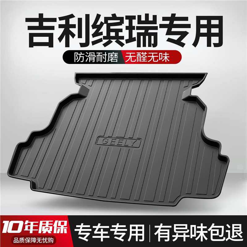 适用于吉利缤瑞后备箱垫cool改装配件汽车用品大全车内装饰尾箱垫