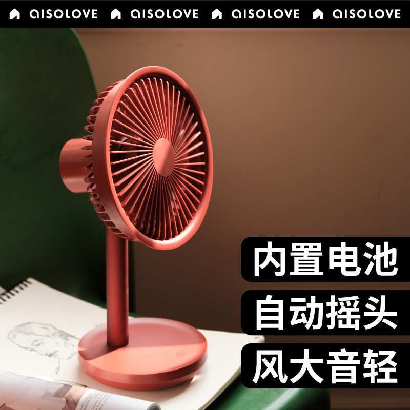 SOLOVE素乐F5台式摇头风扇可充电办公室学生桌上床上usb小型家用