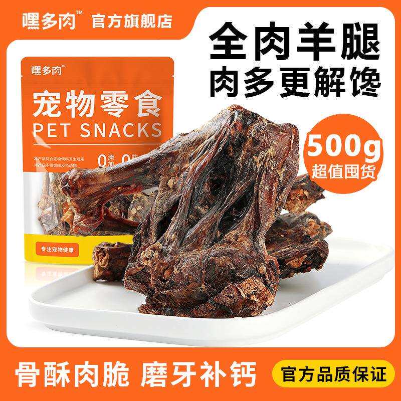狗狗零食磨牙棒风干羊腿耐咬宠物零食羊蹄大中小型犬泰迪金毛补钙