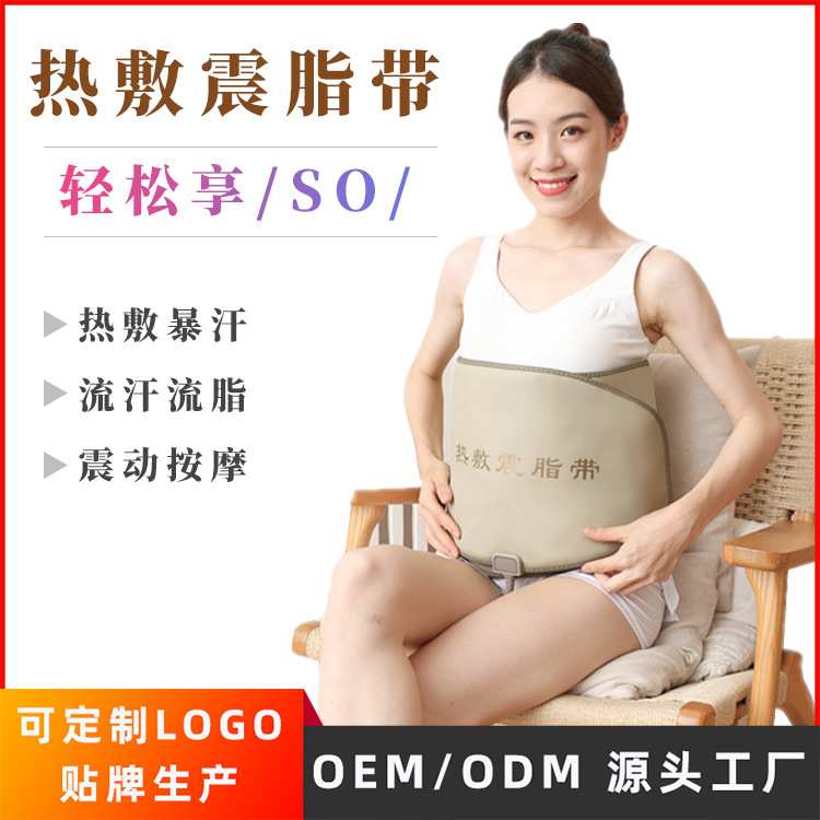 全腰型红外热敷电动加热震动热敷震脂带 甩脂机腰带 电热腰带