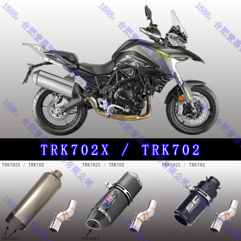 贝纳利TRK702X排气管TRK702转接中段连接管改装SC天蝎吉村R77排气