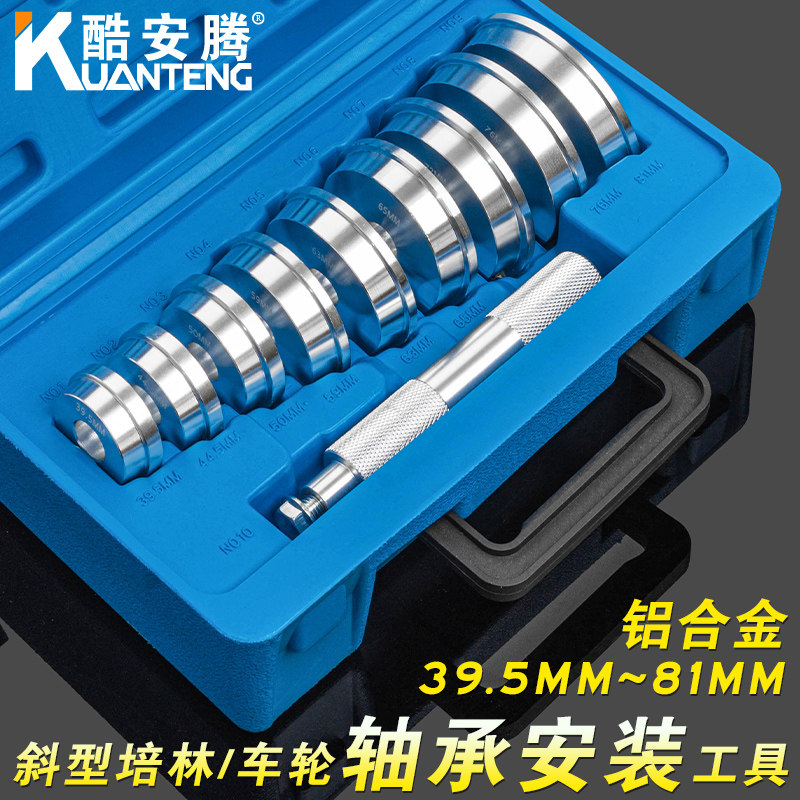 cs10件培林车轮轴承安装工具轴承外圈座圈油封密封圈胶套压入工