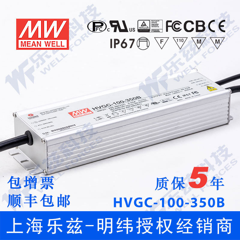 100W明纬350mA恒流调光LED电源HVGC-100-350B29-285V防水5年质保