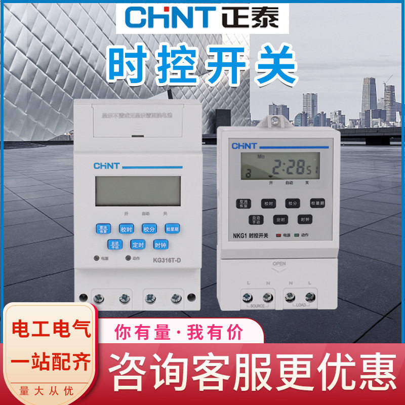 KG316T-D时控开关220V全自动