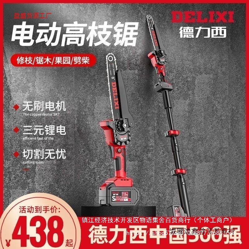 电链锯高枝锯锂电锯充电锯树伐木锯家用小型果园修枝锯果树
