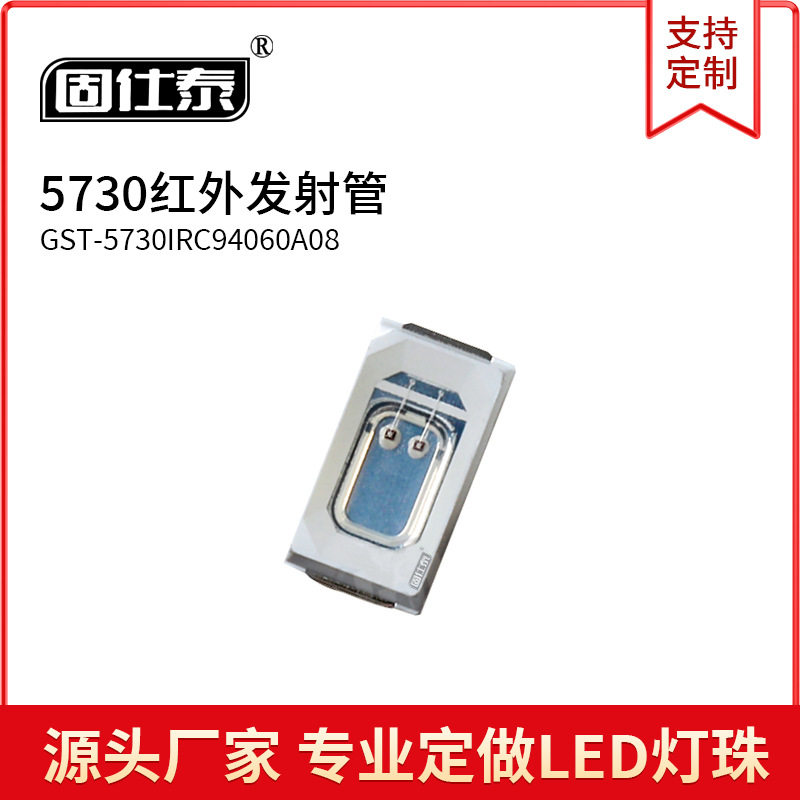 5730红外线940遥控灯珠5730红外发射管LED双芯片940NM850NM0.5W