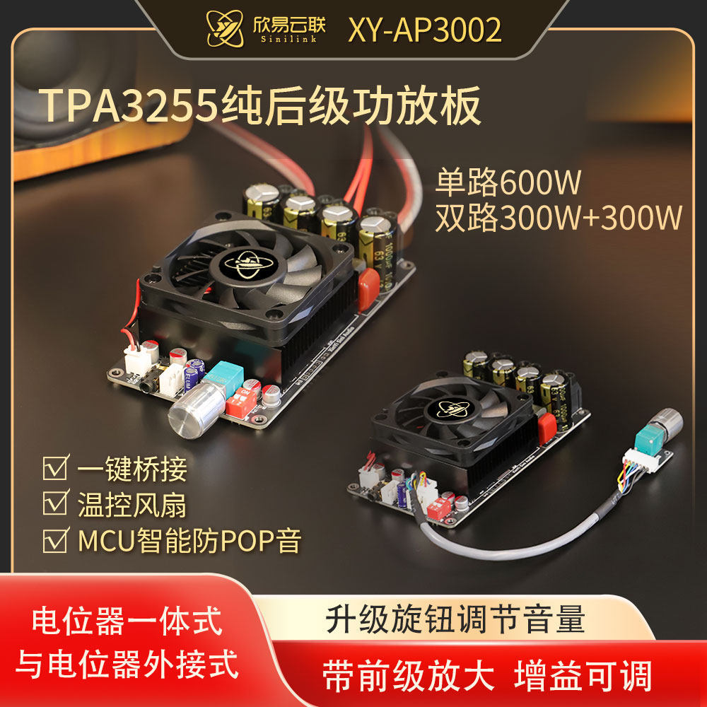 AP3002纯后级数字功放板600W