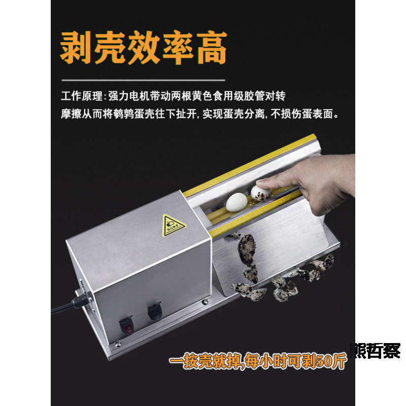 鹌鹑蛋剥壳机器剥鹌鹑蛋壳神器全自动电动剥壳机家用商用鸟蛋去壳