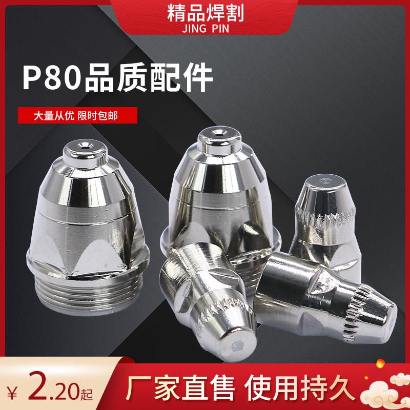 空气等离子切割机配件P80电极割嘴 1.5/2.0直径铪丝电极镐丝