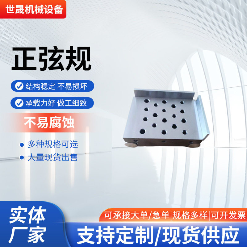 正弦规正玄尺带支撑板正铉规机械制造设备工具轴承钢量具