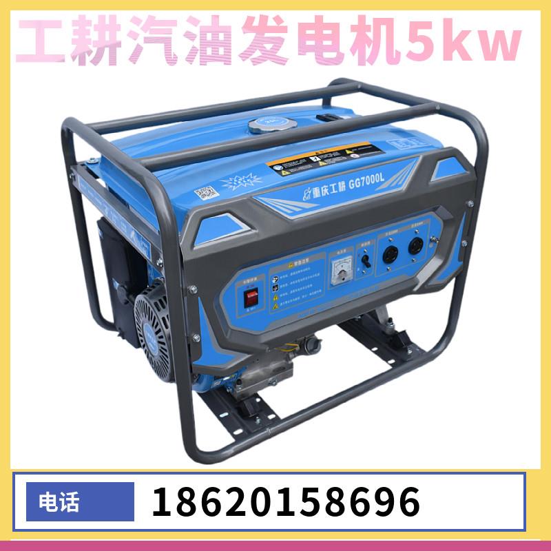 工耕汽油发电机220v单相家用小型5kw千瓦便携小型发电机组5000w