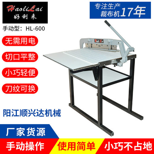 阳江好利来HL-600皮革布料样板裁样机 色卡机花边机 裁切机裁断机