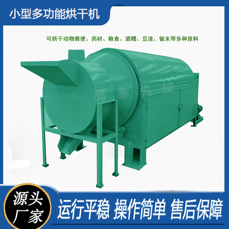 家用小型电加热滚筒烘干机