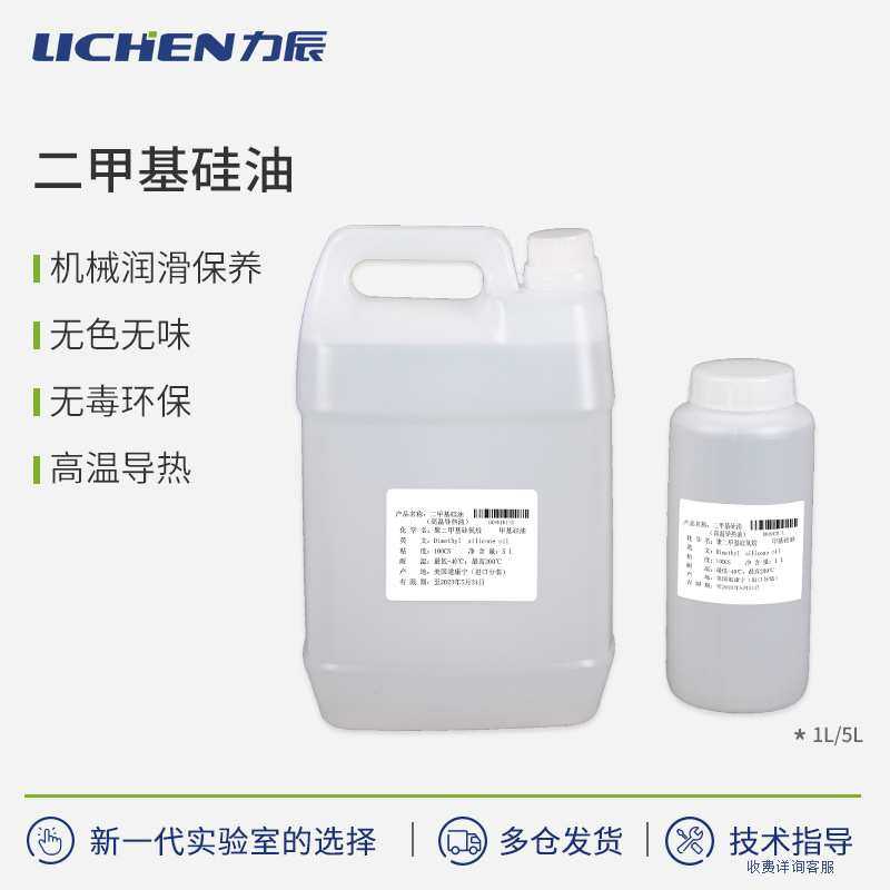 力辰科技进口二甲基硅油高温油导热油油浴锅配套用油环保1L5L瓶装,3C数码配件,摄像机配件,淘宝优惠券,粉丝福利购,淘宝优惠卷