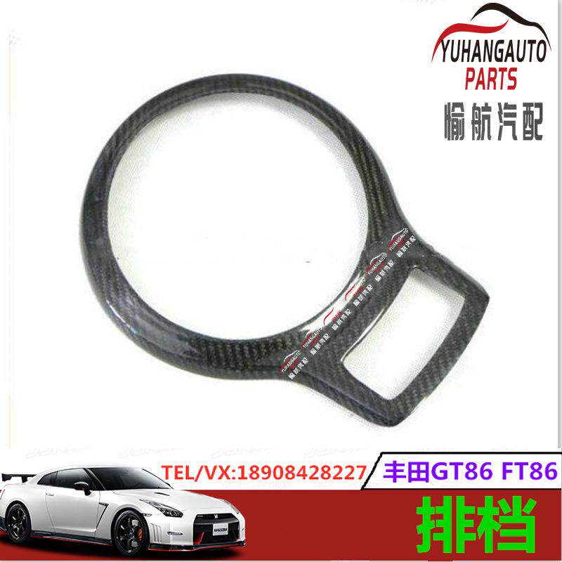 适用丰田Toyota FT86 GT86排档排挡圈档位盖 粘贴件加装 碳纤