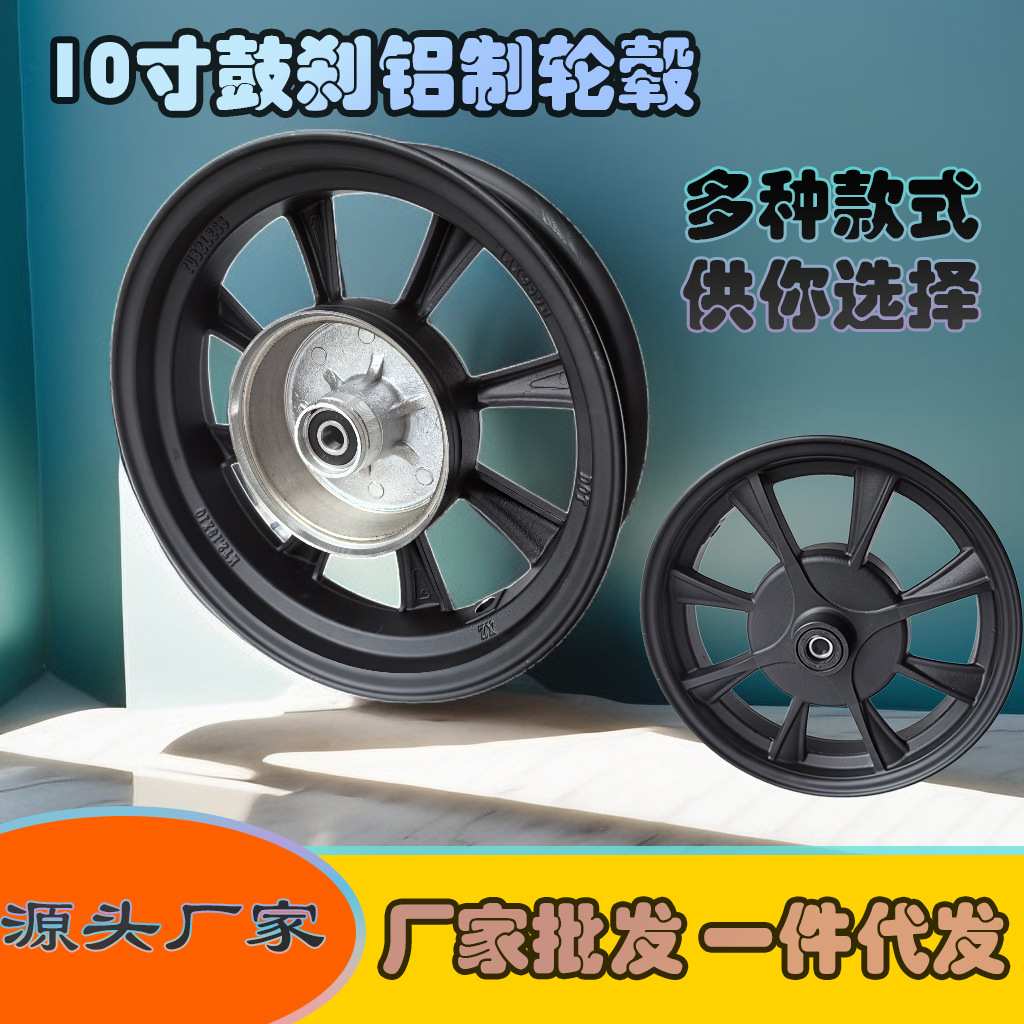 10寸上牌专用110大鼓刹电动车前轮毂三轮车300-10铝轮代发
