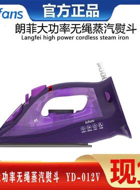 朗菲大功率无绳蒸汽熨斗 YD-012V 家用手持烫衣服熨烫机一机两用