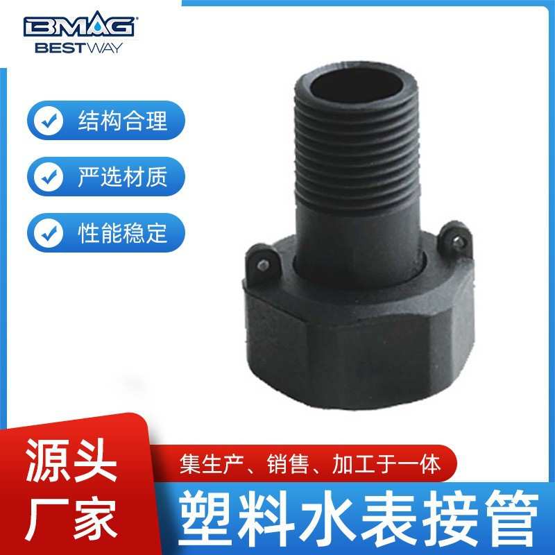 塑料水表接头配件 加厚水表活接头 4分6分1寸 变径内外丝接头