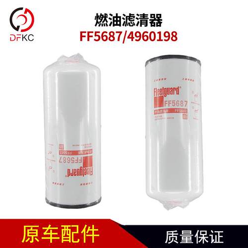 弗列加FF5687燃油滤清器适用于康明斯4960198柴油滤芯A031A277