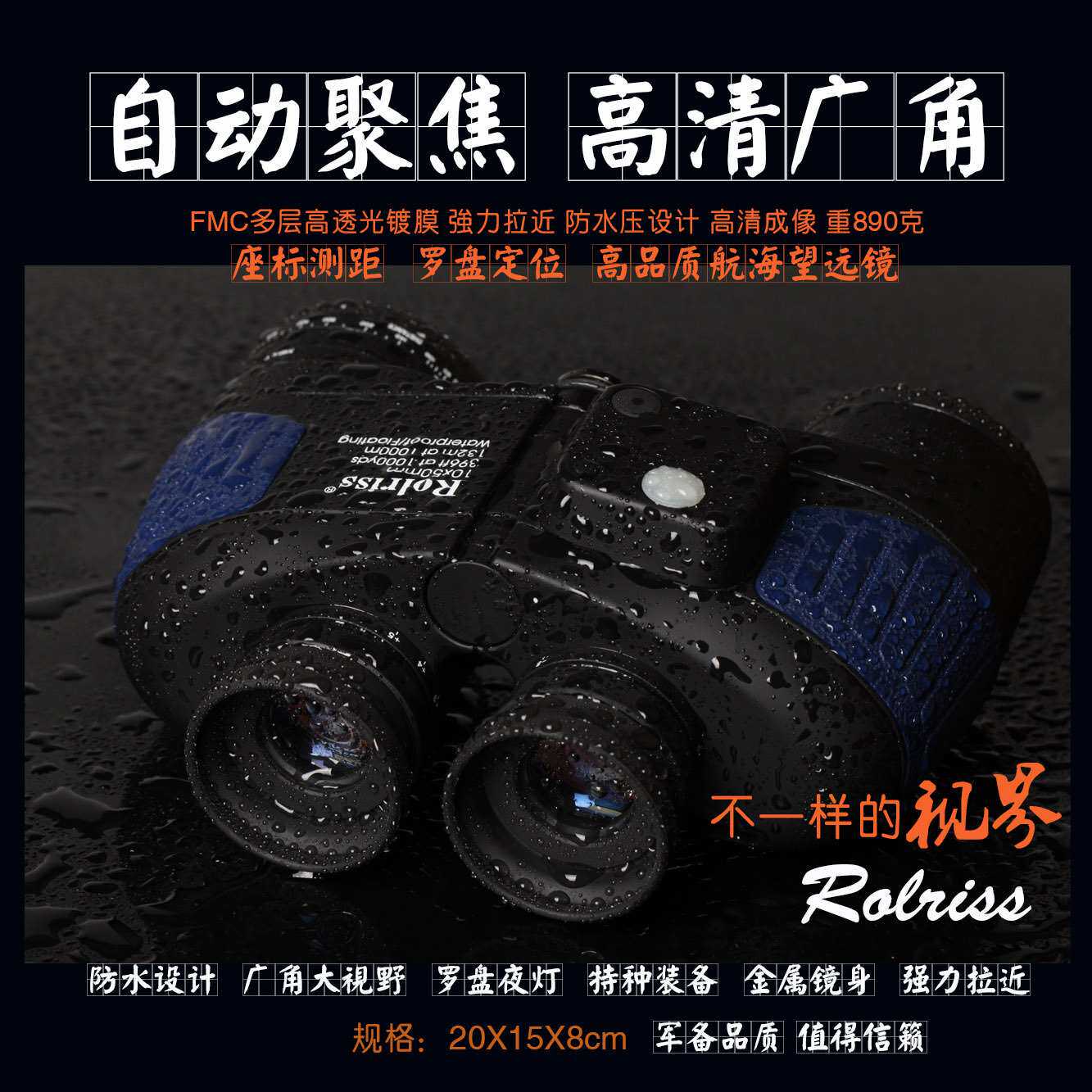 自动聚焦10X50航海罗盘望远镜高倍防水测距航海船用高清WYJ